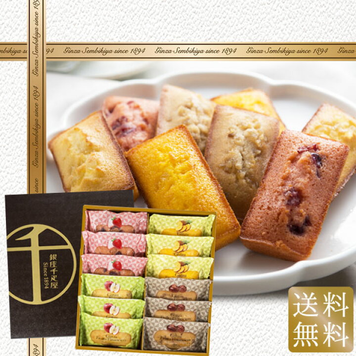 楽天市場 期間限定ポイント10倍 さらに0pバック お歳暮 ギフト 御歳暮 歳暮 プレゼント 銀座千疋屋 銀座フルーツフィナンシェb 12個入り Pgs 167 送料無料 スイーツ 洋菓子 お菓子 手土産 贈り物 内祝い 新築祝い お祝い ポイント消化 実用的 ギフト 早割 お