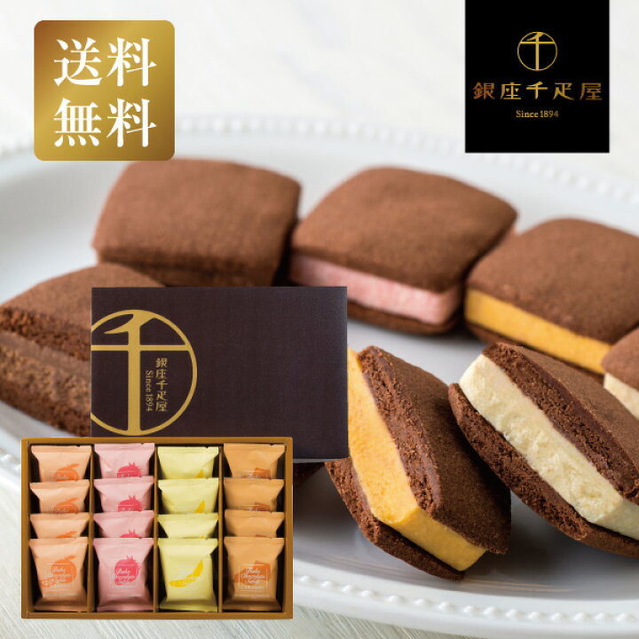 楽天市場 3点購入でp10倍 敬老の日 ギフト プレゼント 銀座千疋屋 銀座焼きショコラサブレ 16個入り Pgs 276 送料無料 スイーツ 洋菓子 お菓子 手土産 贈り物 内祝い 新築祝い お祝い ポイント消化 実用的 暑中見舞い お中元 ギフト 日本橋いなば園