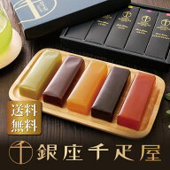 銀座千疋屋 銀座フルーツ羊羹 PGS-296 一口羊羹 手土産 お持たせ 贈り物 内祝い 引き菓子 一口 ひとくち …