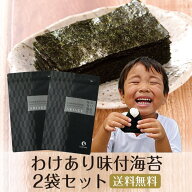 海苔 味付海苔 訳あり 有明産 味付け海苔 8切160枚 2袋セット メール便送料無料 味付け海苔 味つけ海苔 …