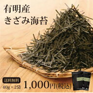 P 海苔 有明産 上級きざみ海苔 40g 2袋セット 刻み海苔 メール便送料無料 きざみのり グルメ 贈り物 プレ…