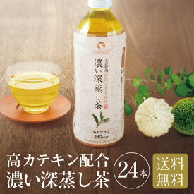 【6/4 20時から！クーポンで200円OFF！2,980円→2,780円！】 お茶 ペットボトル 緑茶 濃い深蒸し茶 500ml 24本 1ケース 送料無料 静岡一番茶厳選 本格仕立て 送料無料 静岡茶 深むし茶 日本茶 茶匠庵 ポイント消化 ギフト プレゼント