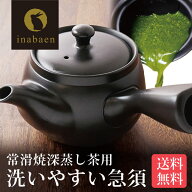 急須 常滑焼 送料無料 深蒸し茶 急須 茶が楽 chagara 380cc IB ティーポット 便利 使いやすい 洗いやすい…
