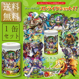 モンスターストライク お茶缶 缶入りプレミアムティーバッグ緑茶 1缶 送料無料 モンスト コレクター缶 お茶 緑茶 ティーパック モンストお茶缶 スマホアプリ コラボ お茶缶 モンストコラボ ストライクショット XFLAG 日東産業 グッズ ポイント消化