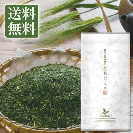 【3点購入でP10倍】深蒸し茶 静岡産上級荒茶 荒茶づくり 100g メール便送料無料 お茶 日本茶 緑茶 送料無料 静岡茶 深むし茶 ギフト 深蒸し煎茶 静岡 掛川 深蒸し 牧之原 荒茶 深蒸茶 ポイント消化