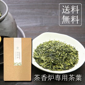 【3点購入でP10倍】茶香炉専用茶葉 ほのか 200g メール便送料無料 茎茶 かりがね 棒茶 白折 アロマ ポット キャンドル 贈り物 プレゼント 内祝い プチギフト 茶葉 香炉 玄関 お茶 ギフト 引越し祝い お返し お茶 お礼 茶匠庵 結婚祝い ポイント消化