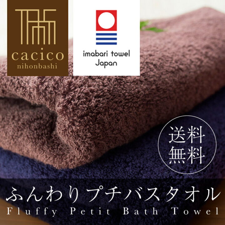 楽天市場 Cacico 今治ふんわりプチバスタオル ネコポス送料無料 ビッグフェイスタオル 今治タオル ギフト 日本製 スポーツタオル フェイスタオル バスタオル ミニバスタオル 大判 ホテルタオル コンパクト 高級 洗濯 吸水 かわいい おしゃれ メール便 ポイント消化