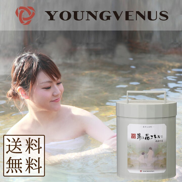楽天市場 ヤングビーナス 別府の湯 A 30 容器入り 1 500g 1 5kg 送料無料 温泉 入浴剤 湯の花 明礬の花 冷え症 冷え性 ヤング ビーナス 天然 湯の華 薬用入浴剤 別府温泉 ポイント消化 日本橋いなば園