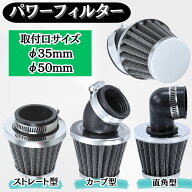 CHASO パワーフィルター エアフィルター バイク オートバイ スクーター 原付 汎用 ステンレス メッシュ …