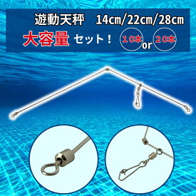 CHASO 遊動天秤 天秤 天秤仕掛け 籠釣り仕掛け 釣り 投げ釣り カゴ釣り 魚 キス カレイ 石鯛 釣り道具 釣具 仕掛け セット