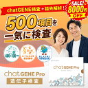 【8,000円OFFクーポン】遺伝子検査 chatGENE Pro ｜ 祖先 ハプロ 総合遺伝子検査キット DNA チャットジーンプロ 病気 …