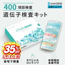 【5,500円OFFクーポン】遺伝子検査 chatGENE ｜ ダイエット 総合遺伝子検査キット 肥満遺伝子 DNA チャットジーン 病…