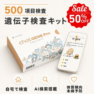 �y9,900�~OFF�N�[�|���z ��`�q���� chatGENE Pro �b �c�� �n�v�� ��`�q�����L�b�g DNA �`���b�g�W�[���v�� �a�C �K�� �� ���� ��` ��`�q �_�C�G�b�g ���� ���� �̎� ���i�f�f ���[�c ��̓� �v��