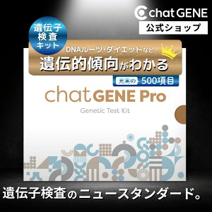 ��`�q���� chatGENE Pro �b �c�� �n�v�� ��`�q�����L�b�g DNA �`���b�g�W�[���v�� �a�C �K�� �� ���� ��` ��`�q �_�C�G�b�g ���� ���� �̎� ���i�f�f ���[�c ��̓� �v���[���g �ԈȊO ���N �u