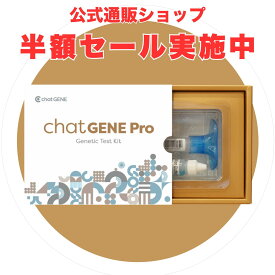 ＼9,900円OFFクーポン／マラソン期間限定【安心の公式ショップ】遺伝子検査chatGENE Pro｜祖先 ハプロ 遺伝子検査キット DNA チャットジーンプロ 病気 ガン 癌 検査 遺伝 遺伝子 ダイエット 髪質 肌質 体質 性格診断 ルーツ