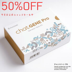 ＼9,900円OFFクーポン マラソン期間限定／遺伝子検査chatGENE Pro｜祖先 ハプロ 遺伝子検査キット DNA チャットジーンプロ 病気 ガン 癌 検査 遺伝 遺伝子 ダイエット 髪質 肌質 体質 性格診断 ルーツ