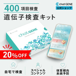 �y1,400�~OFF�N�[�|���z ��`�q���� chatGENE �b �_�C�G�b�g ������`�q�����L�b�g DNA �`���b�g�W�[�� �a�C �K�� �� ���� ��` ��`�q ���� ���� �̎� ���i�f�f �����^ �v���[���g ���N �u�� �M�t
