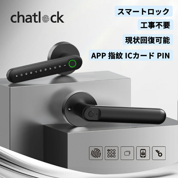 楽天市場】Chatlock スマートロック 玄関 後付けオートロック 電子錠 