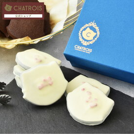 【送料無料】春ギフト 母の日 猫スイーツ 猫モチーフ ギフト スイーツ CHATROIS 苺の牛乳ショコラサブレ サブレ クッキー 猫 お菓子 かわいいお菓子 プチギフト 手土産 通販 ねこクッキー 個包装 お菓子 チョコサブレ いちご 猫好き もらって嬉しい ご褒美チョコ