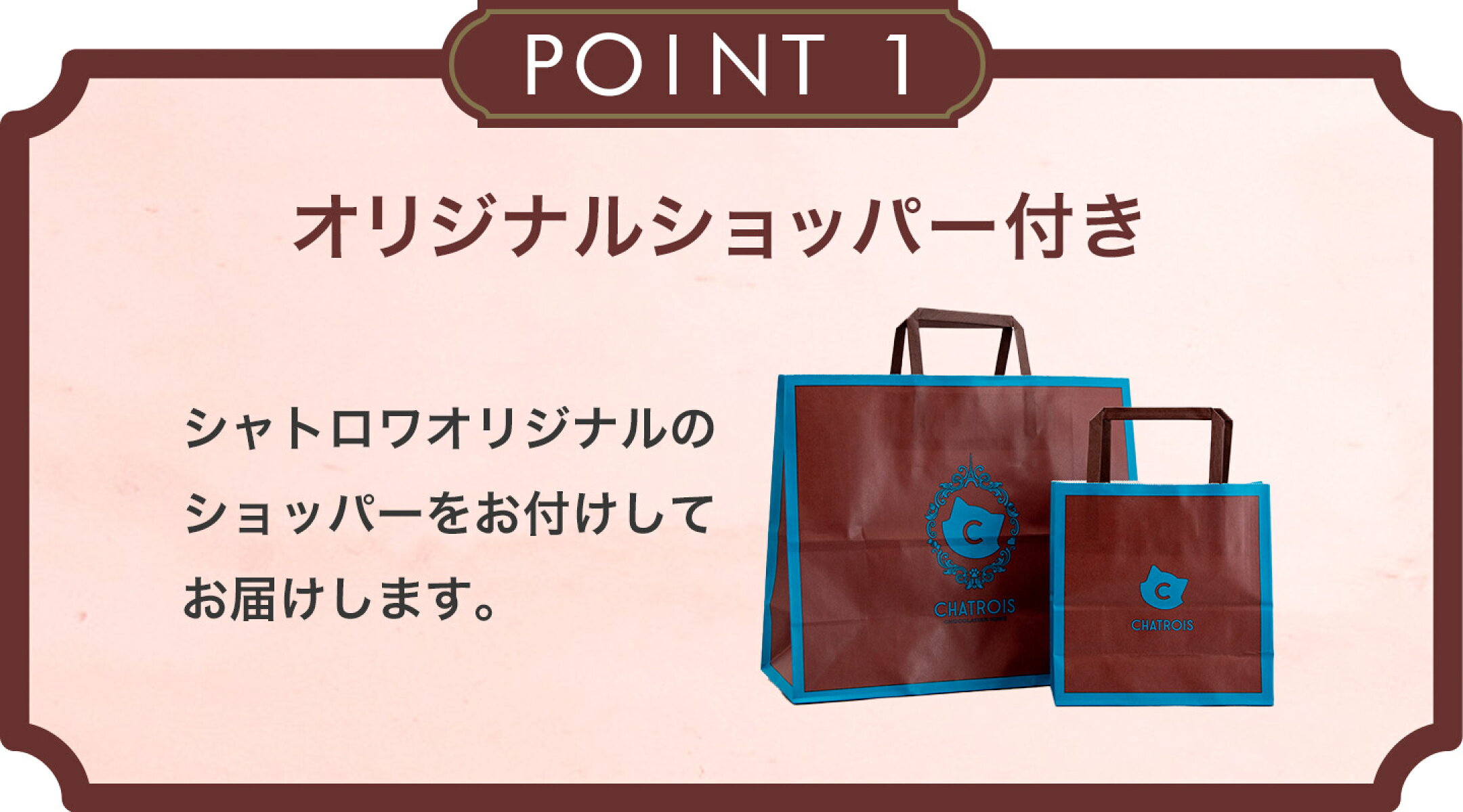 オリジナルショッパー付き
