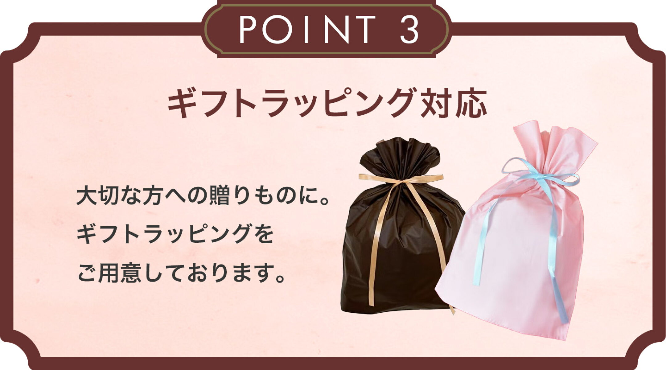 ギフトラッピングをご用意しております。