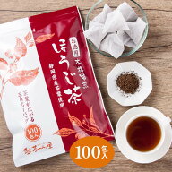 ほうじ茶 ティーバッグ 2.5g×100個入 送料無料 お茶 お徳用 大容量 100包 焙じ茶 ティーパック お得用 …