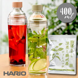 お徳用 深蒸し掛川茶 ティーバッグ ＋ フィルターインボトル・ポータブル 実用容量 400ml (A：スモーキーグリーン／FIBP-40-SG、B：スモーキーピンク／FIBP-40-SPR)ハリオ 水筒 マイボトル お茶 緑茶 食洗器対応 水出し 抹茶 シェイカー 耐熱