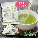 緑茶 ティーバッグ お茶 お徳用 深蒸し茶 ティーパック 抹茶入 大容量 2.5g×100個入 カテキン 掛川茶 パック 100包 水出し 送料無料 お得用 業...