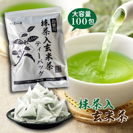 【クーポンで1000円】 玄米茶 ティーバッグ 2.5g×100個入 お茶 お徳用 抹茶入り玄米茶 ティーパック 大容量 100包 緑茶 カテキン 掛川茶 パック 送料無料 お得用 業務用 オフィス 深むし茶 茶葉 静岡茶 抹茶 日本茶 煎茶 健康茶