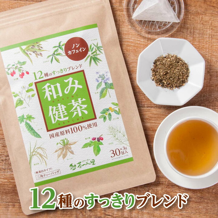 楽天市場 新発売 国産 12種ブレンド 健康茶 和み健茶 3g 30包入 ティーバッグ すっきりブレンド ノンカフェイン お茶 ダイエット はと麦 ハトムギ茶 グァバ 桑の葉 どくだみ すぎな茶 ティーパック 送料無料 日本茶 健康茶専門店 茶つみの里