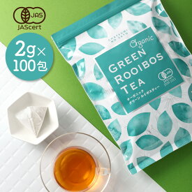 ＼スーパーDEAL10％ポイントバック／ オーガニック グリーンルイボスティー お徳用 ティーバッグ 100包 （大容量 2g×100個入） 送料無料 有機 ノンカフェイン ノンカロリー ティーパック 水出し 500 ギフト パック オーガニックルイボスティー ルイボス お茶