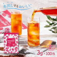 ルイボスティー オーガニック 100包 （3g×100個入） お徳用 ティーバッグ 送料無料 水出し可 ／ 有機 ル…
