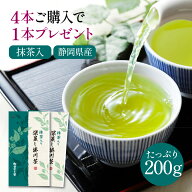 【4本ご購入で1本プレゼント】 抹茶入 掛川茶 2本セット（100g袋×2本入） お茶 緑茶 茶葉 深蒸し茶 お茶…