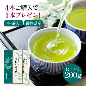 【4本ご購入で1本プレゼント】 抹茶入 掛川茶 2本セット（100g袋×2本入） お茶 緑茶 茶葉 深蒸し茶 お茶 煎茶 静岡県産 静岡茶 ギフト おしゃれ プレゼント ご挨拶 手土産 1000円ポッキリ