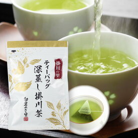深蒸し茶 ティーバッグ 掛川の里（3g×25ヶ入） 糸付き 【掛川茶 煎茶 緑茶 高級緑茶 ティーバッグ ティーパック お試し】
