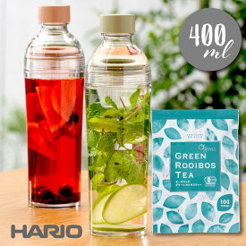 お徳用 オーガニックグリーンルイボスティー ティーバッグ ＋ フィルターインボトル・ポータブル 容量 400ml (A：スモーキーグリーン／FIBP-40-SG、B：スモーキーピンク／FIBP-40-SPR)ハリオ 水筒 マイボトル お茶 食洗器OK 水出し シェイカー 耐熱