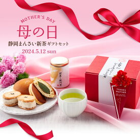 母の日 プレゼント 新茶 選べる ギフトセット お茶とお菓子セット ( 緑茶 ティーバッグ 2024年 新茶 ／さつまいもサブレ 湯呑 どら焼き 風呂敷 包装済)おしゃれ スイーツ 和菓子 静岡茶 掛川茶 送料無料 期間限定 数量限定 配送日指定可