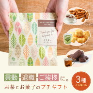 ＼メッセージと中身が選べる／ プチギフト お菓子 お茶 ティーバッグ セット 個包装 チョコ スイーツ ご…