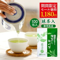 ＼期間限定セール価格／ 抹茶入 緑茶 ティーバッグ 2.5g×100個入 お茶 お徳用 深蒸し茶 ティーパック 大…