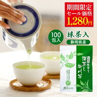 ＼期間限定セール価格／ 抹茶入 緑茶 ティーバッグ 2.5g×100個入り お茶 お徳用 深蒸し茶 ティーパック …