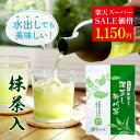 ＼楽天スーパーSALE価格／ 抹茶入 緑茶 ティーバッグ 2.5g×100個入 お茶 お徳用 深蒸し茶 ティーパック 大容量 100包 送料無料 静岡茶 掛川茶 水出し茶 水だし 冷茶 業務用 深むし茶 茶葉 水出し緑茶