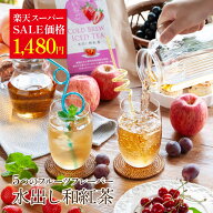 ＼楽天スーパーSALE価格／ ＼5種のフルーツフレーバー／ 水出しでおいしい 和紅茶 ティーバッグ 3.8g×20…