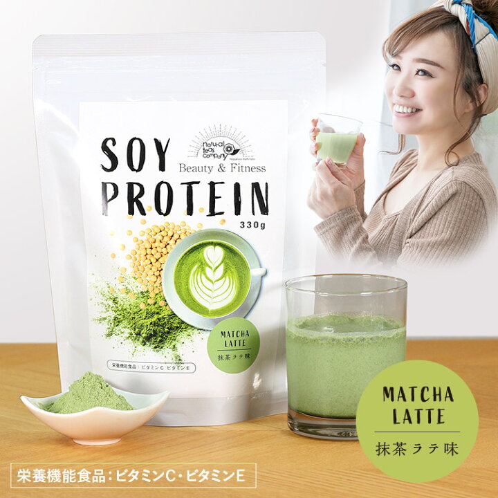 楽天市場 新発売 ソイプロテイン 抹茶ラテ味 330g 送料無料 大豆 プロテイン ダイエット 女性 タンパク質 食物繊維 Egcg 日本茶 健康茶専門店 茶つみの里