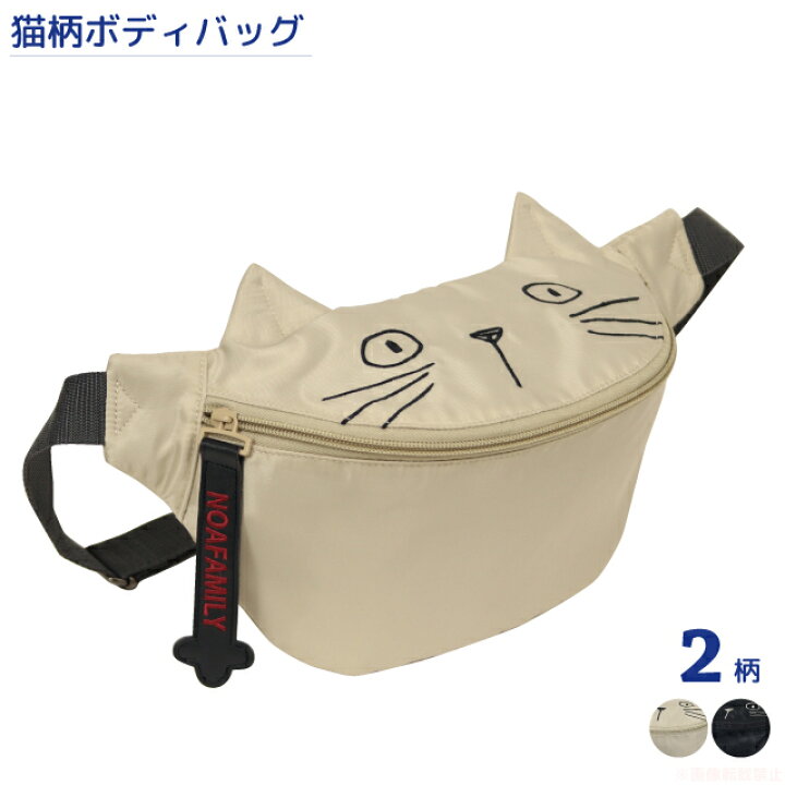 楽天市場】ネコミミボディバッグ(ノアファミリー 猫グッズ ネコ雑貨 
