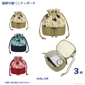 巾着ダブルポーチ(ノアファミリー 猫グッズ ネコ雑貨 ねこ柄 三毛猫 ぶち猫 かわいい ファスナー開閉 化粧ポーチ 巾着 女性 ギフト プレゼント 贈り物 2022ss ） 051-A926