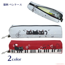 ドレミたま ペンケース(ノアファミリー 猫グッズ ネコ雑貨 ねこ柄 文具 たまちゃん 音楽 音符 おでかけ 2025aw） 051-A1028