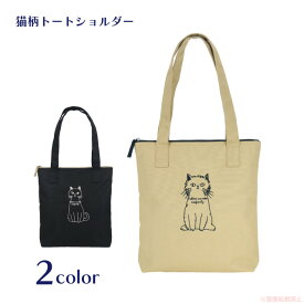 トートショルダー(猫グッズ ネコ雑貨 ねこ柄 かわいい ブラック ベージュ 1丁目のねこ トートバッグ 刺繍柄 2023ss) 051-A951