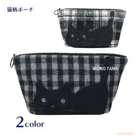 モノたまポーチ(ノアファミリー 猫グッズ ネコ雑貨 ねこ柄 黒猫 かわいい 女性 チェック たまちゃん 化粧 メイク ギフト プレゼント 2023aw） 051-A977