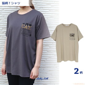 【メール便対応】キャットファミリーTシャツ(猫グッズ ネコ雑貨 ねこ柄 かわいいキャットファミリー 刺繍 カジュアル レディースサイズ ノアファミリー 2022ss ） 051-f490