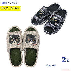 モーリーメッシュスリッパ(猫グッズ ネコ雑貨 ねこ柄 かわいい ルームシューズ ハチワレ 刺繍 屋内用 来客用 2022ss ） 051-h297